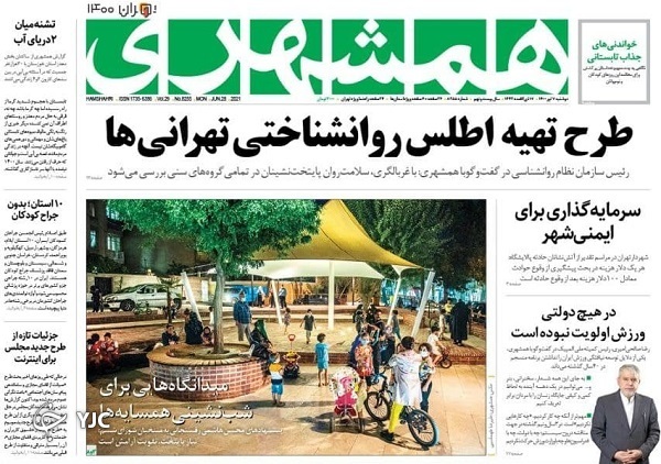 میخ مالیات بر دیوار خانه&zwnj;های خالی / جیره&zwnj;بندی آب خیلی دور خیلی نزدیک/ گزارش یک تحریف مجازی