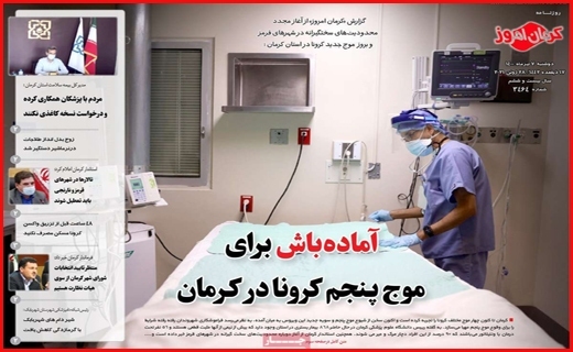 روزنامه کرمان امروز روزنامه