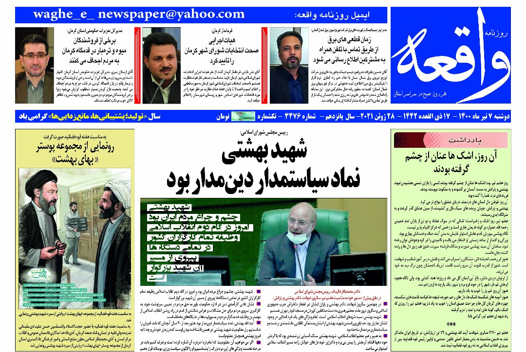 روزنامه واقعه روزنامه