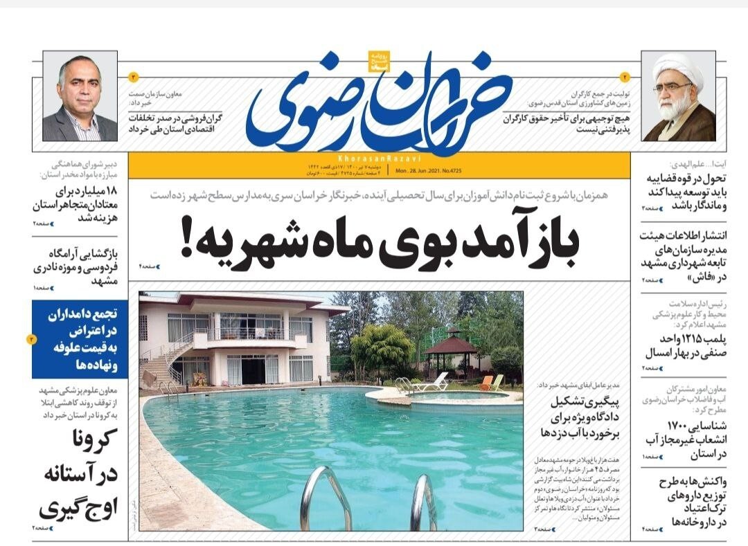 روزنامه خراسان رضوی