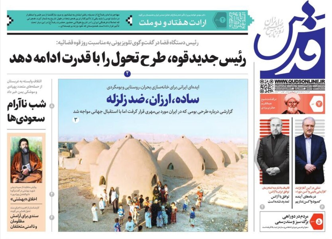 روزنامه قدس 