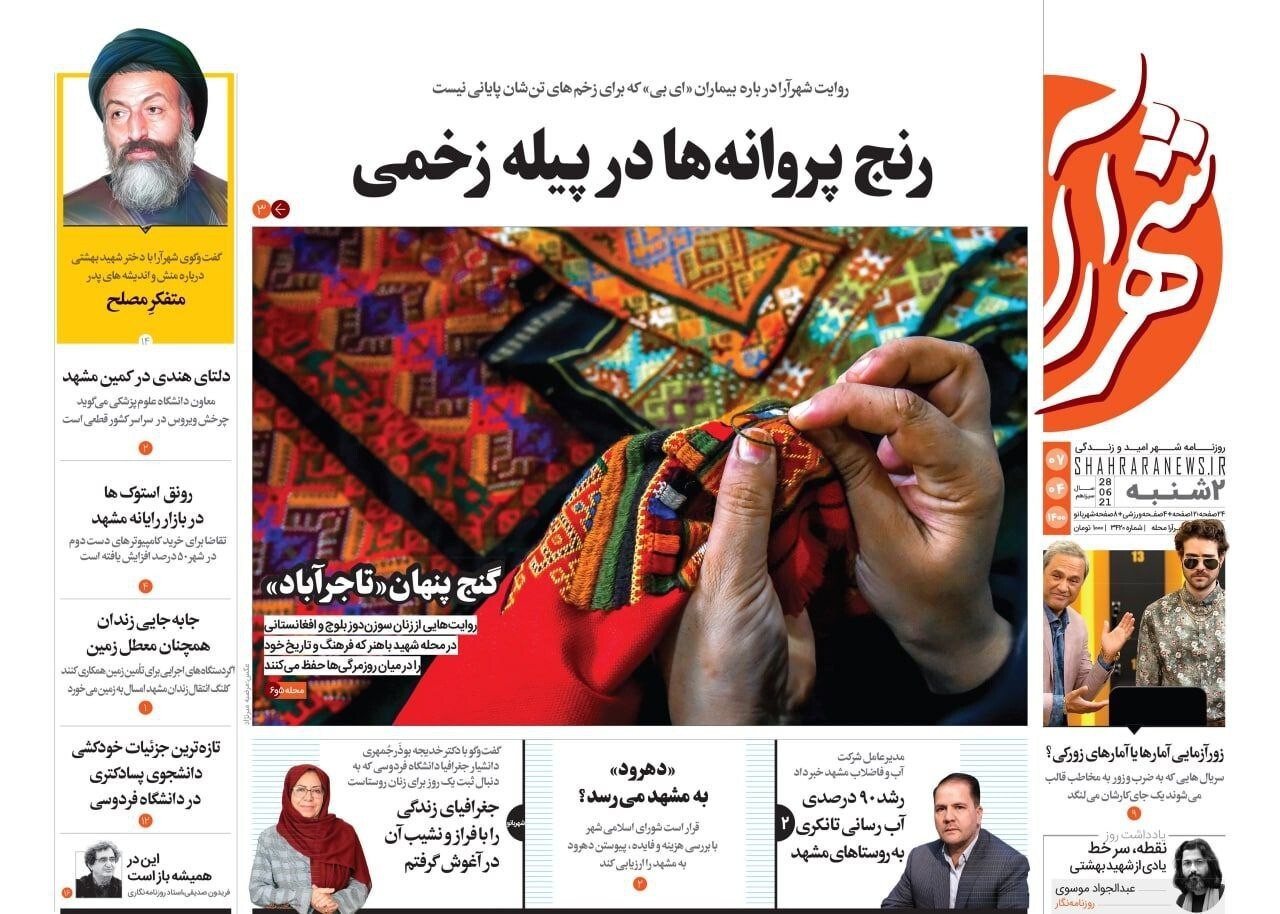 روزنامه شهرآرا