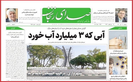 صدای زنجان