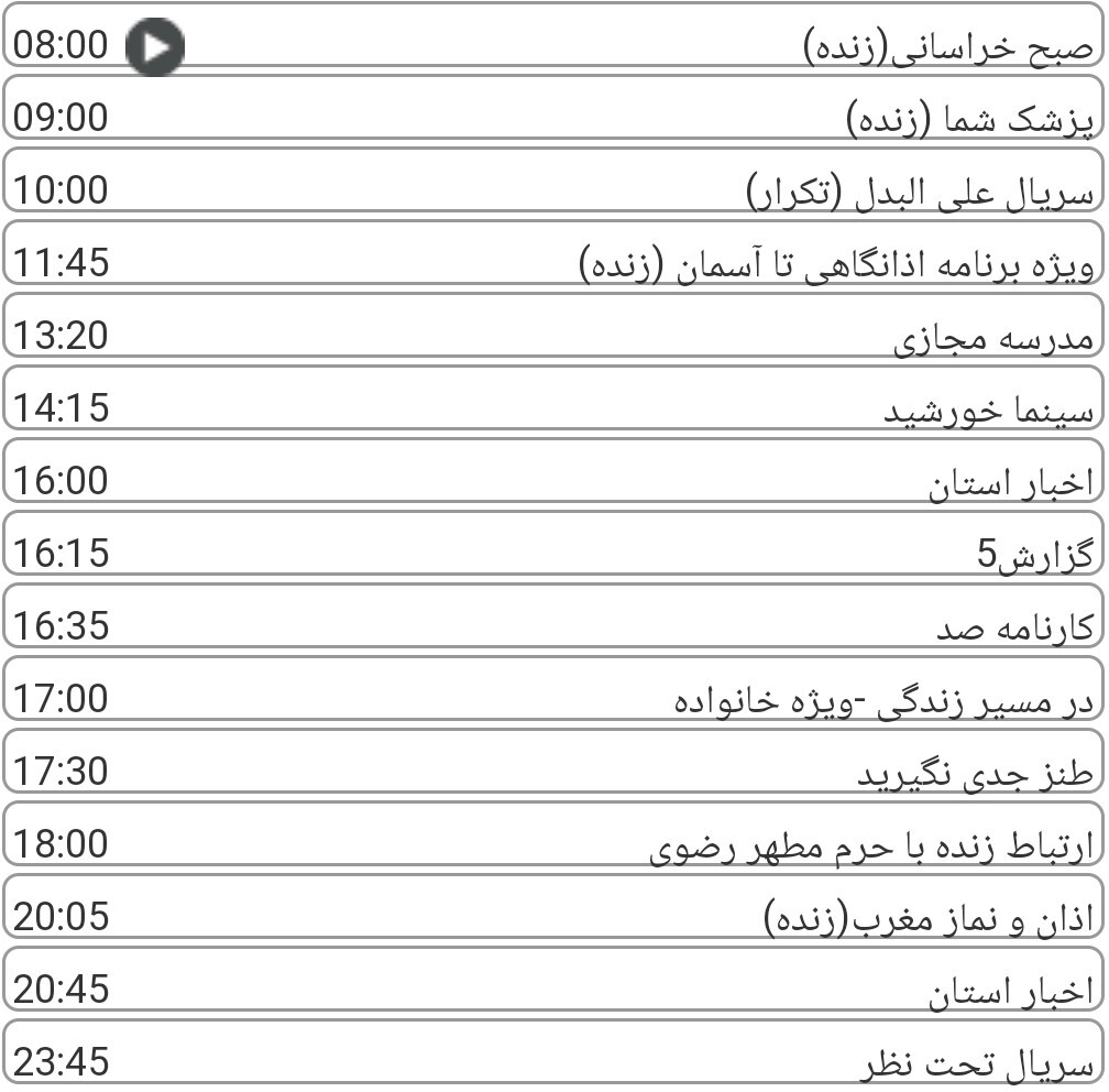لیست پخش برنامه&zwnj;های سیمای خراسان رضوی