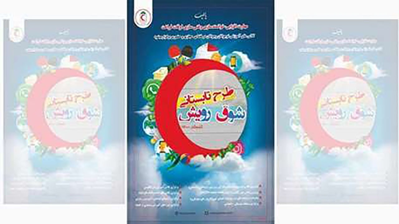 اجرای طرح شوق رویش در کرمان