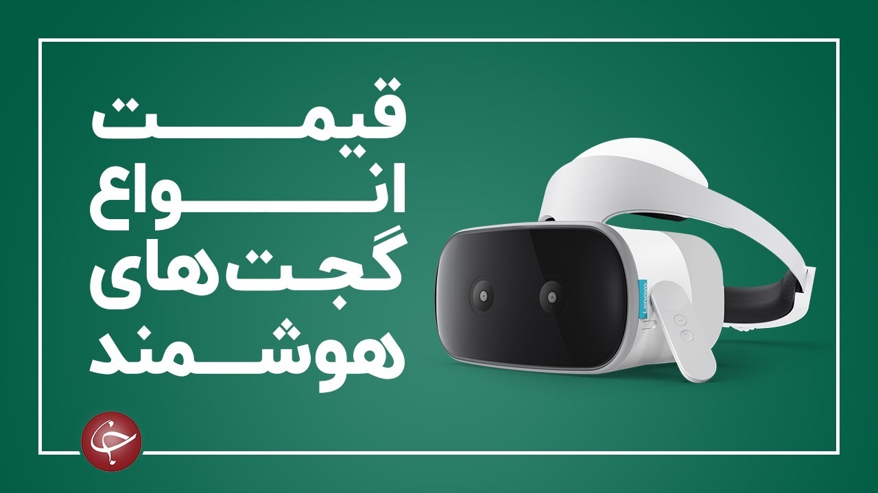 قیمت انواع گجت‌های هوشمند در بازار (۷ تیر) + جدول