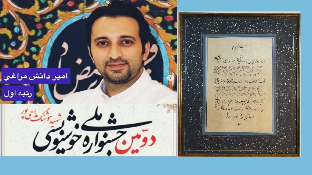 درخشش هنرمند مراغه‌ای در جشنواره ملی خوشنویسی