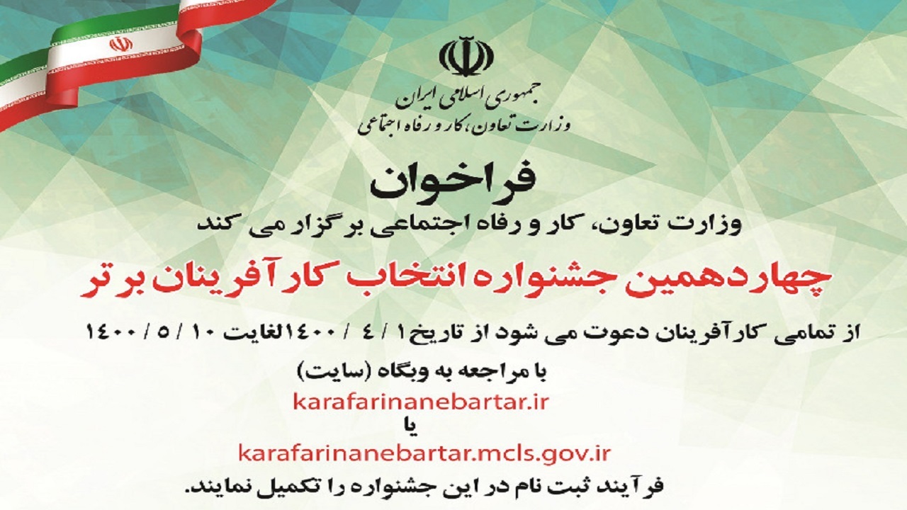 آغاز فراخوان جشنواره کارآفرینان برتر در چهارمحال و بختیاری