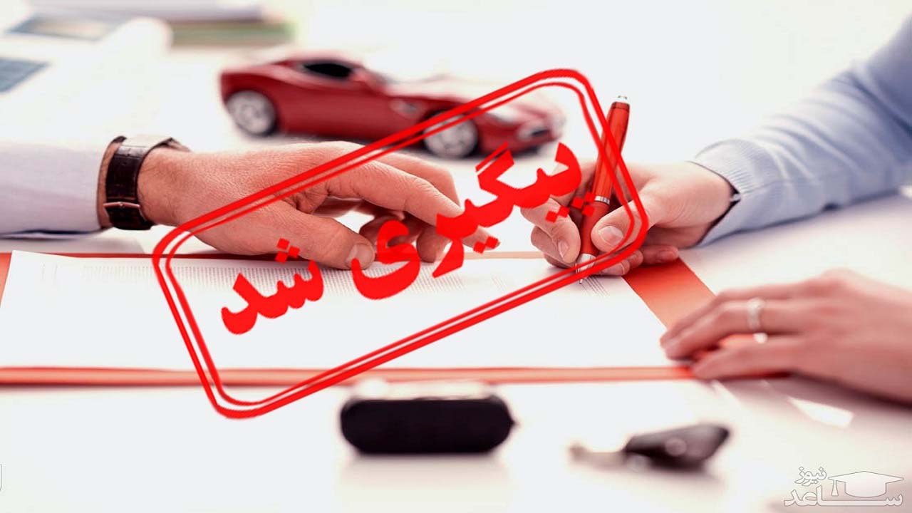 توضیحات رئیس دیوان عدالت اداری در خصوص برگ سبز خودرو
