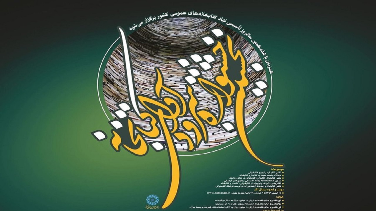 مهلت ارسال آثار به جشنواره سرود آوای کتابخانه تمدید شد