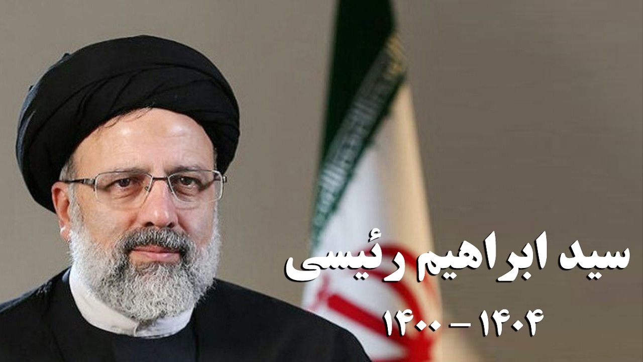 زمان مراسم تحلیف رئیسی تغییر کرد/ رئیس جمهور منتخب ۱۴ مرداد در مجلس سوگند یاد می‌کند