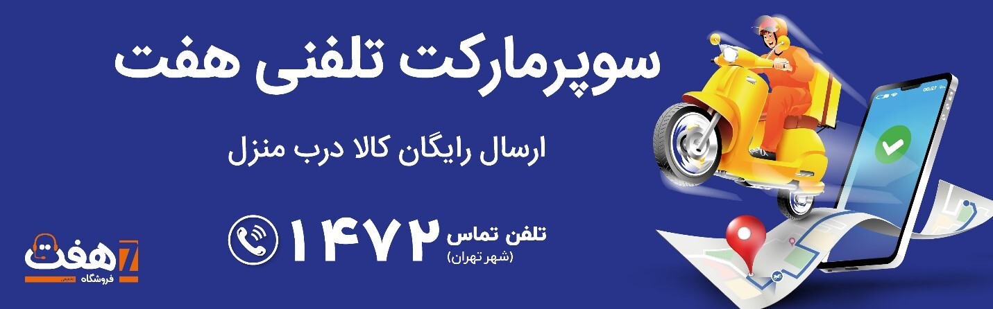 یک میلیارد تومان تسهیلات برای نمایندگی (فرانچایز) فروشگاه هفت یک میلیارد تومان تسهیلات برای نمایندگی (فرانچایز) فروشگاه هفت