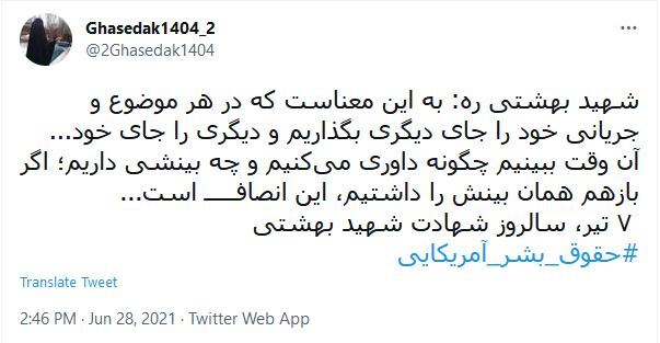 توئیت های کاربران درمورد شهید بهشتی