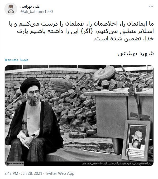 توئیت های کاربران درمورد شهید بهشتی