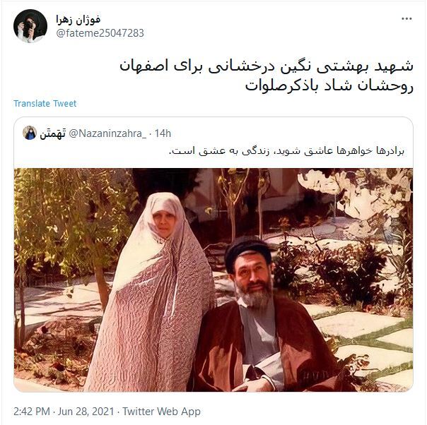 توئیت های کاربران درمورد شهید بهشتی