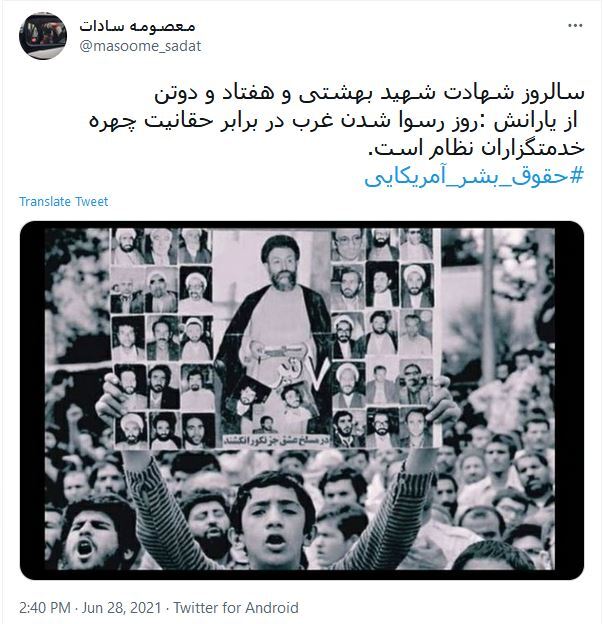 توئیت های کاربران درمورد شهید بهشتی