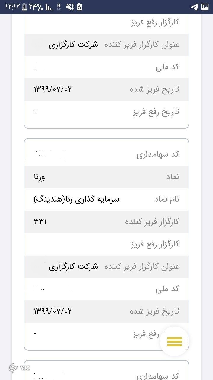 سهام خود را از فریز در بیاورید!