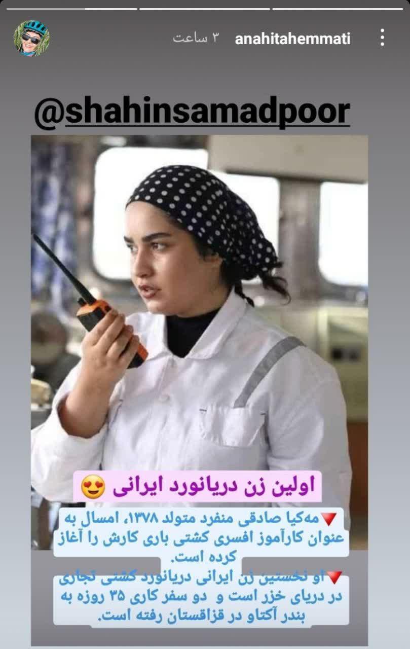 اولین بانوی دریانورد ایرانی