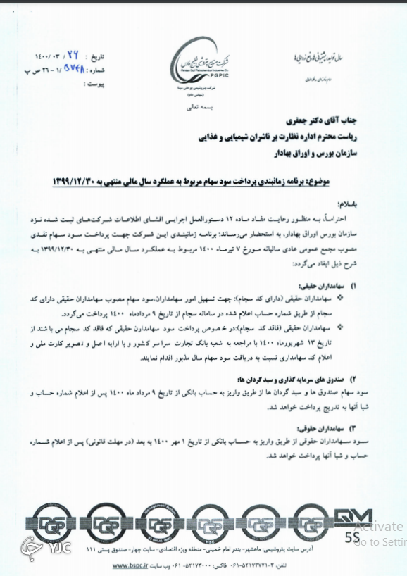 بوعلی به ازای هر سهم ۵۵۵ تومان سود تقسیم کرد