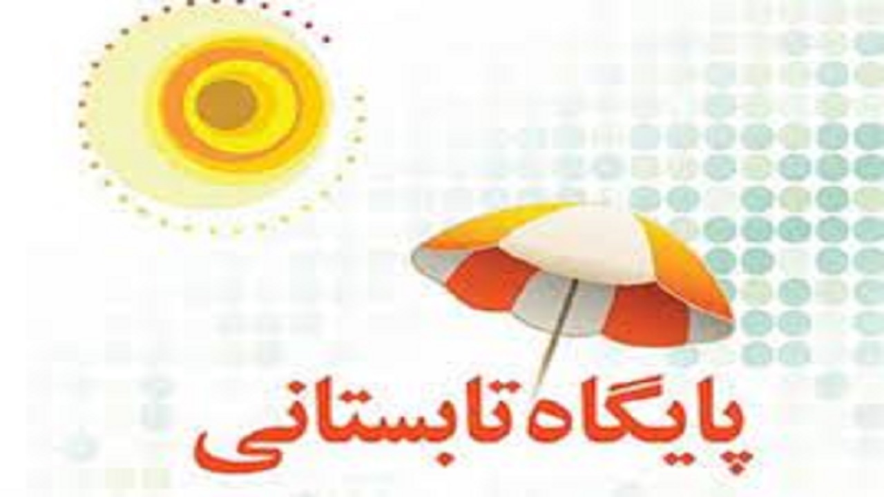 راه اندازی پایگاه‌های مجازی تابستانی در البرز / اوقات فراغت تابستانه و مهارت آموزی