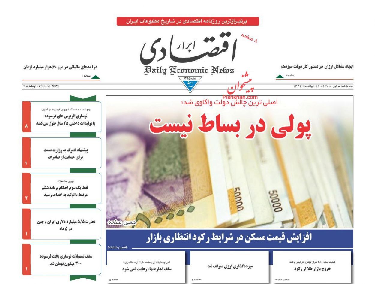 افزایش قیمت مسکن در شرایط رکود انتظاری بازار/ پای دولت بیخ گلوی تولید/ سرنخ های رشد دلار افزایش قیمت مسکن در شرایط رکود انتظاری بازار/ پای دولت بیخ گلوی تولید/ سرنخ های رشد دلار