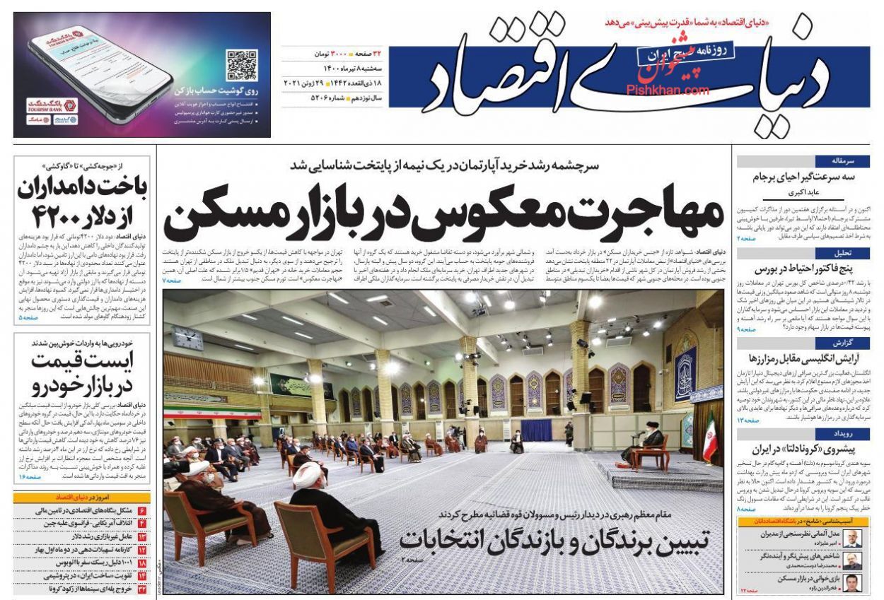 افزایش قیمت مسکن در شرایط رکود انتظاری بازار/ پای دولت بیخ گلوی تولید/ سرنخ های رشد دلار افزایش قیمت مسکن در شرایط رکود انتظاری بازار/ پای دولت بیخ گلوی تولید/ سرنخ های رشد دلار