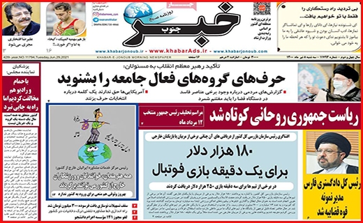 خبر جنوب