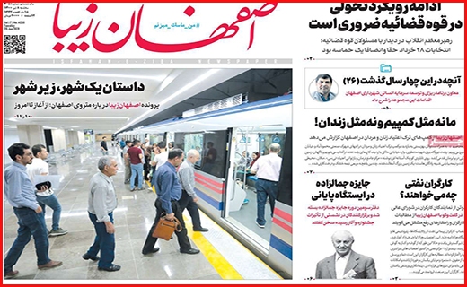 اصفهان زیبا