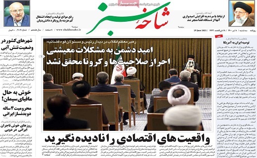 روزنامه شاخه سبز