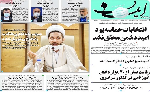 روزنامه ایمان