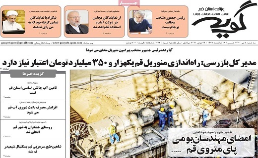 روزنامه گویه