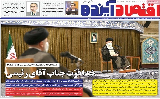 روزنامه اقتصاد اینده