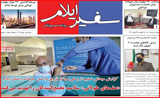 سفیر ایلام