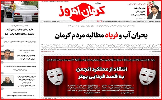 کرمان امروز