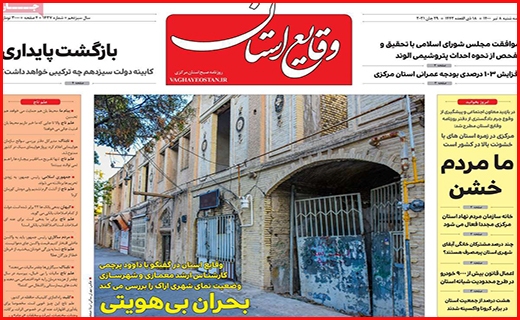 وقایع استان
