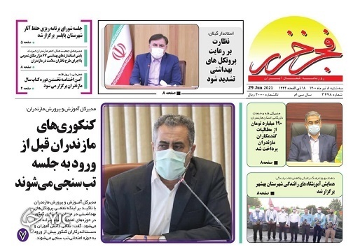 جفا به مستاجران! / زنگ خطر تنش آبی در ۱۴۰۱