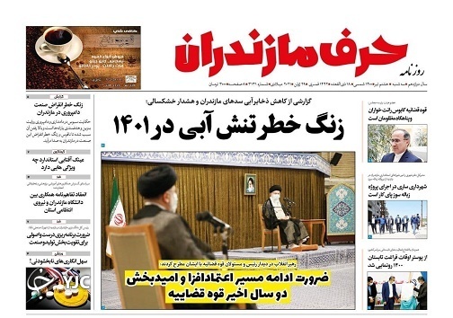 جفا به مستاجران! / زنگ خطر تنش آبی در ۱۴۰۱