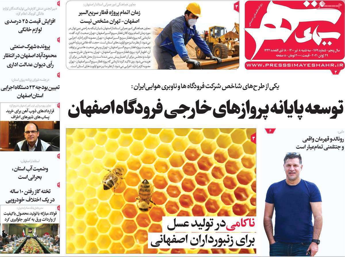 یک دیوار و هزار درس/ جذابیت اصفهان برای قاچاقچیان