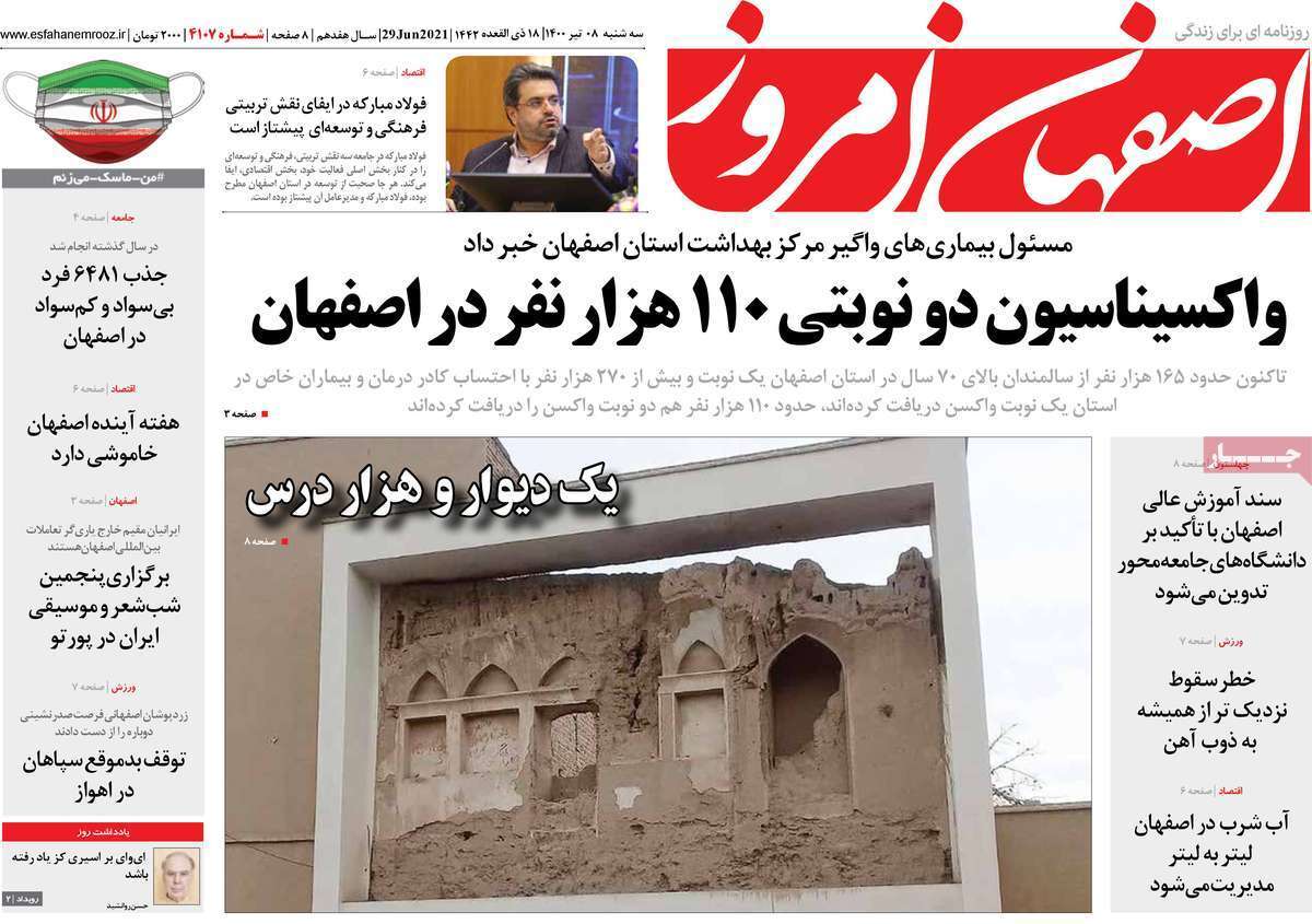 یک دیوار و هزار درس/ جذابیت اصفهان برای قاچاقچیان