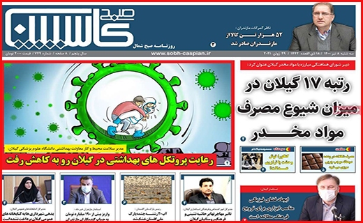 صبح کاسپین