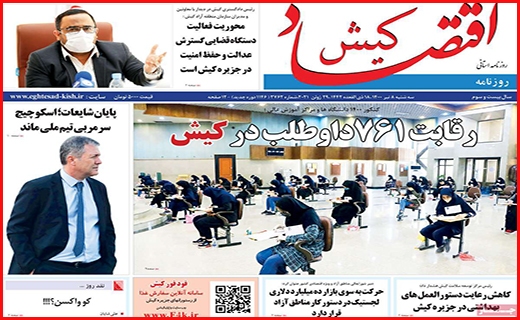 اقتصاد کیش