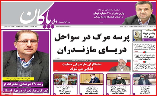 دیار پاکان