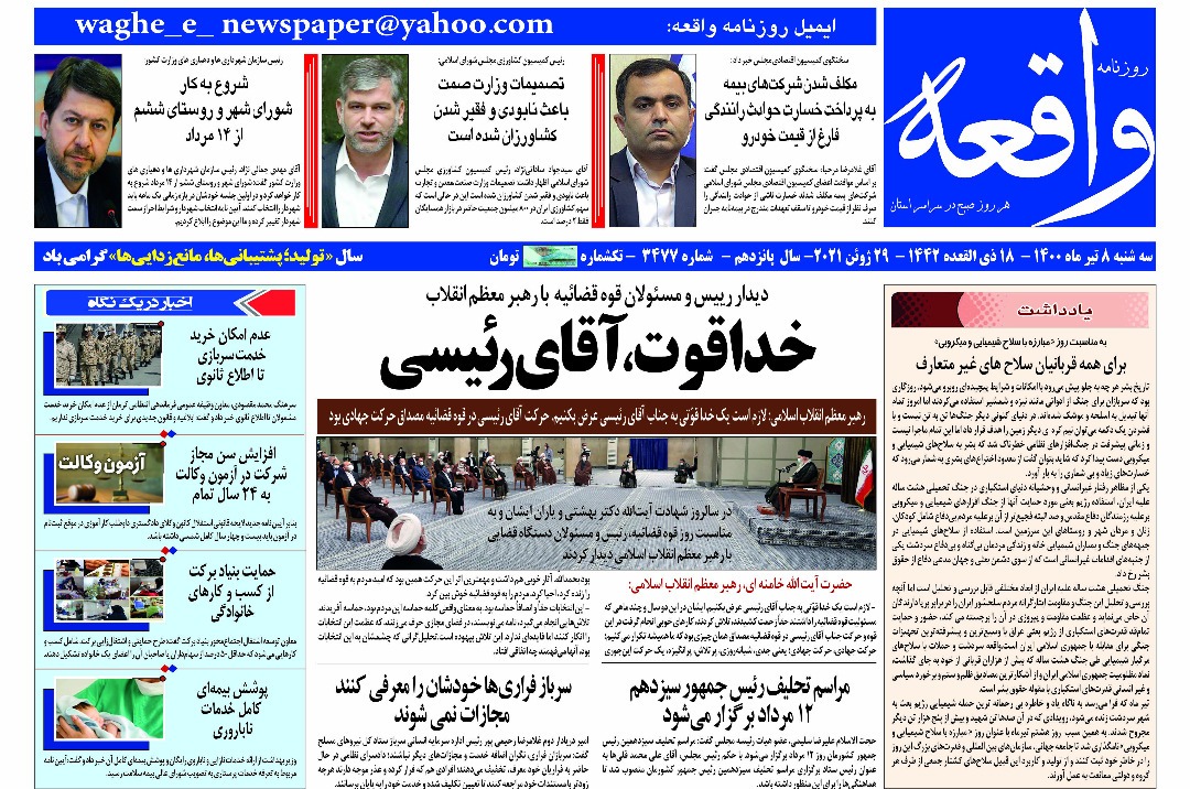 روزنامه واقعه 