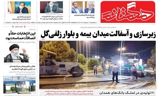 61 تولیدی در تملک بانک های همدان/جهانی شدن هگمتانه تعارف بود