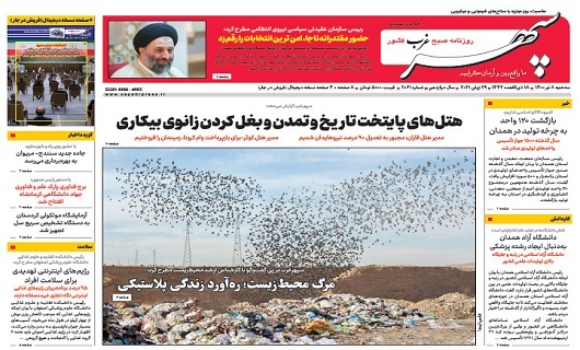 61 تولیدی در تملک بانک های همدان/جهانی شدن هگمتانه تعارف بود