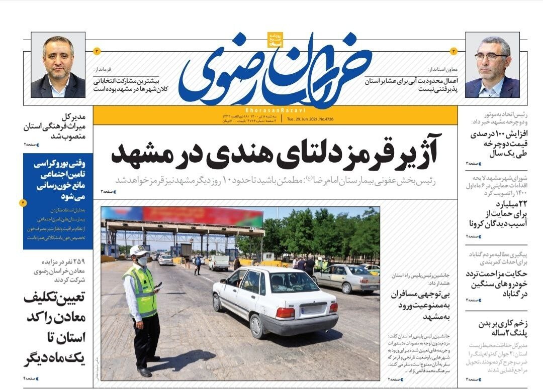 نیم صفحه نخست روزنامه&zwnj;های خراسان رضوی؛