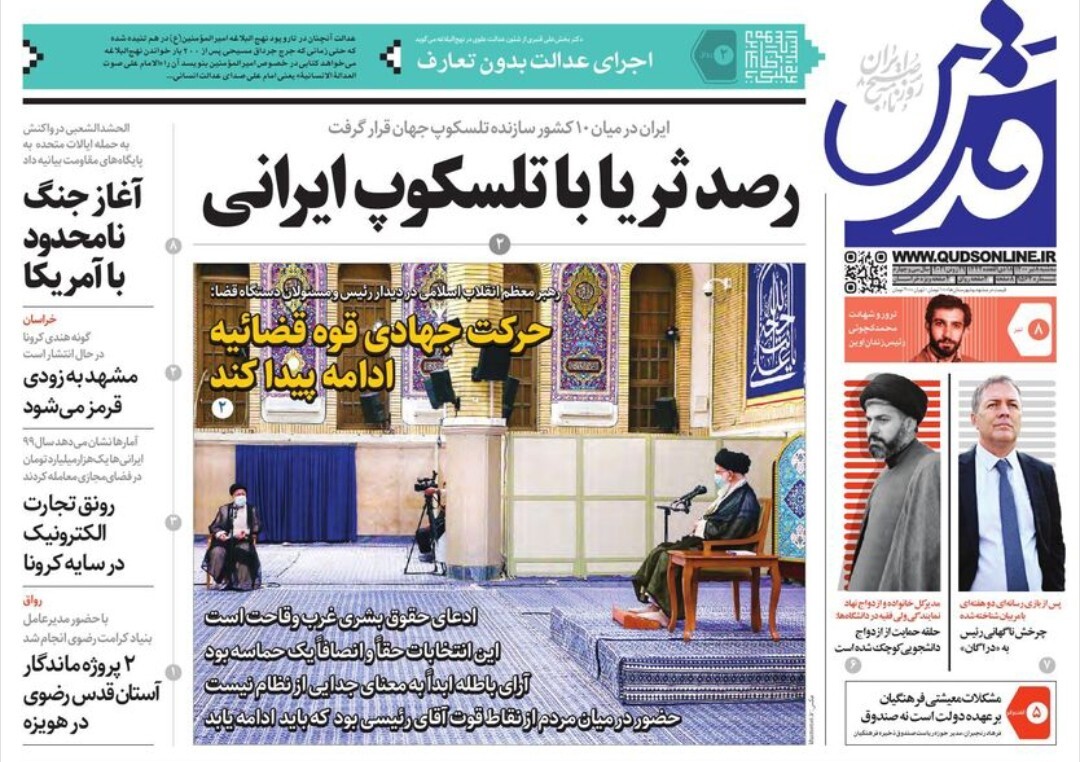 نیم صفحه نخست روزنامه&zwnj;های خراسان رضوی؛