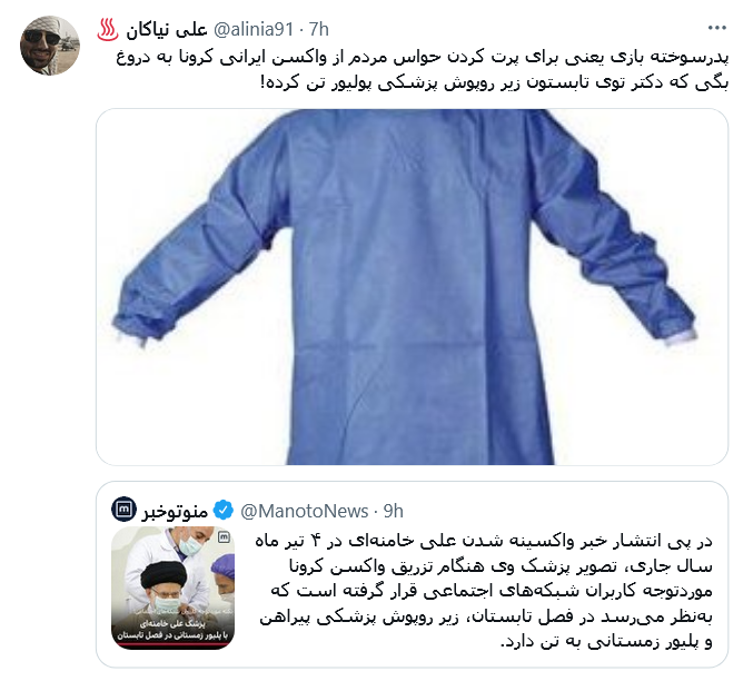 توئیت واکنشی کاربران به خبر منوتو واکنش کاربران به خبر کذب شبکه معاند منوتو