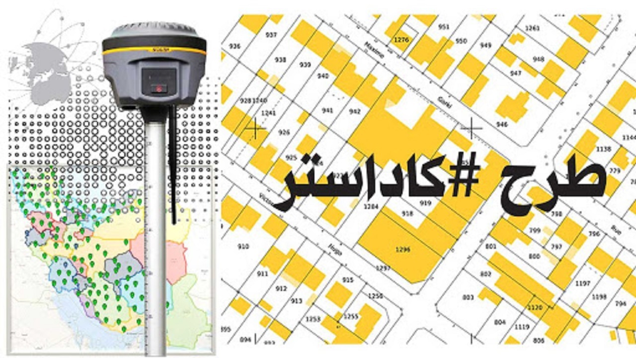 افزایش ۳۹ درصدی صدور اسناد کاداستر در خراسان جنوبی
