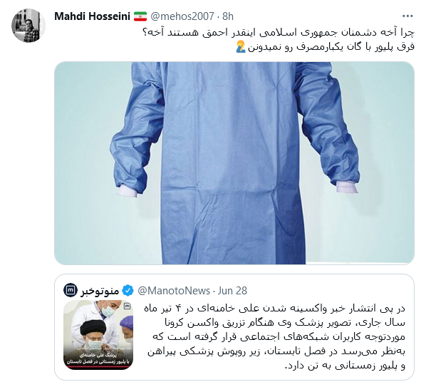 واکنش کاربران به خبر کذب منوتو تو دنیای براندازها به گان پزشکی میگن پلیور!